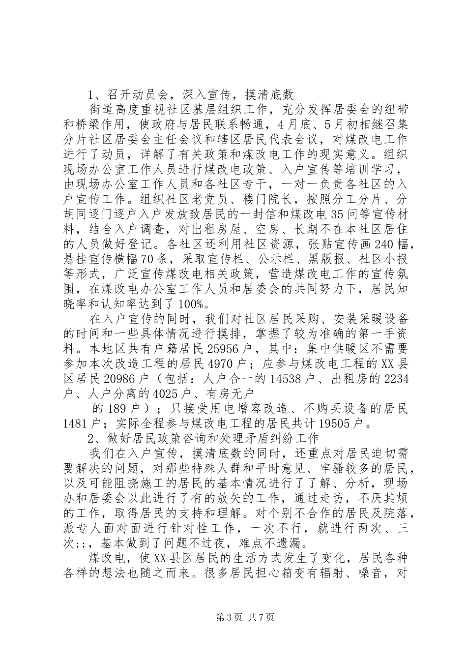 街道煤改电工作总结_第3页