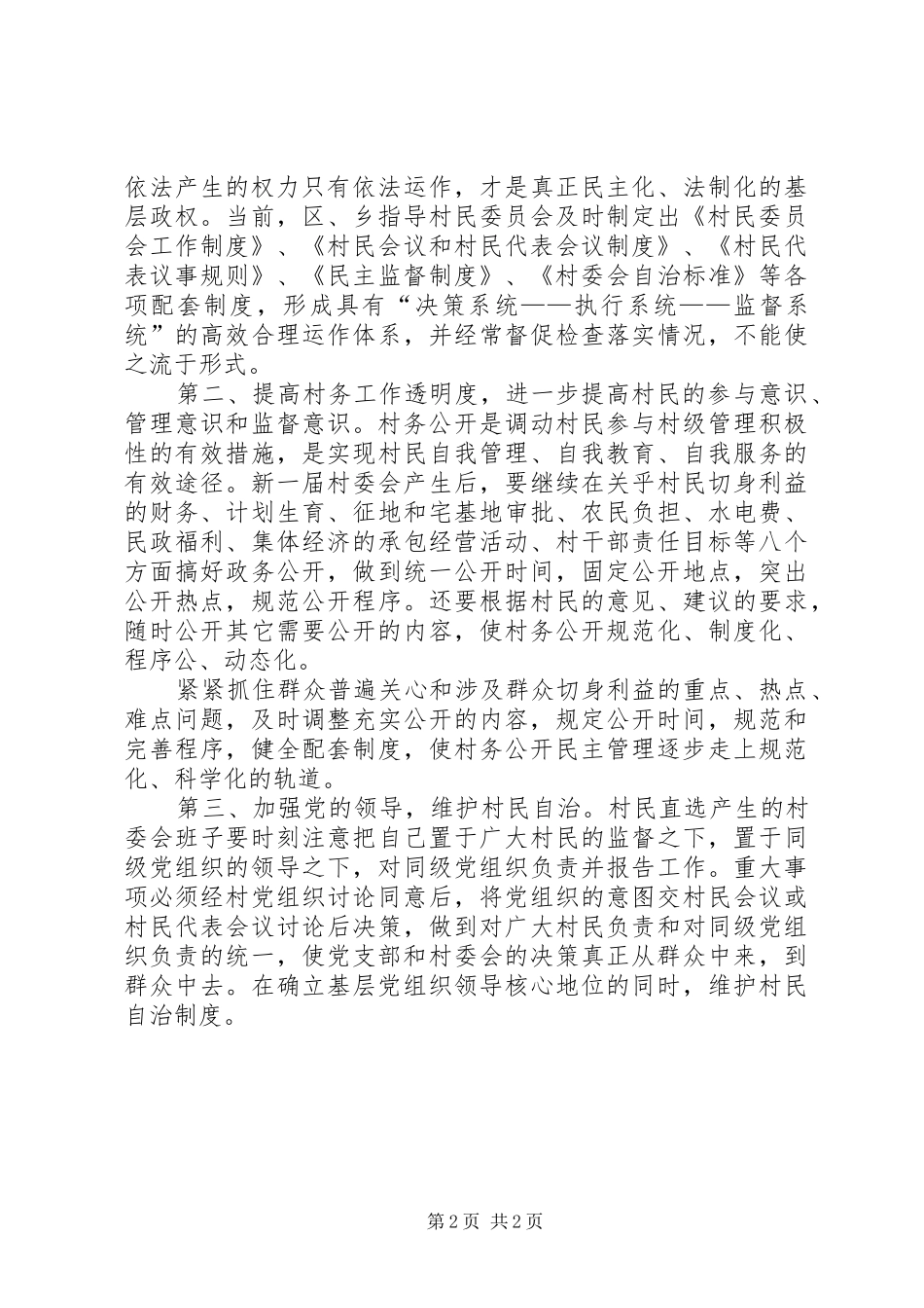 村务公开工作总结_1_第2页