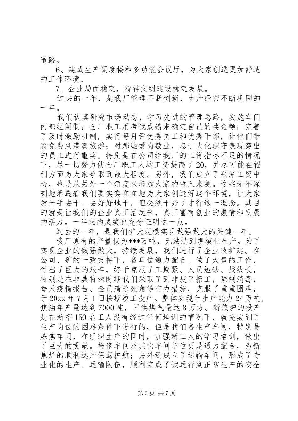 煤气化厂年度总结表彰会上的讲话_第2页