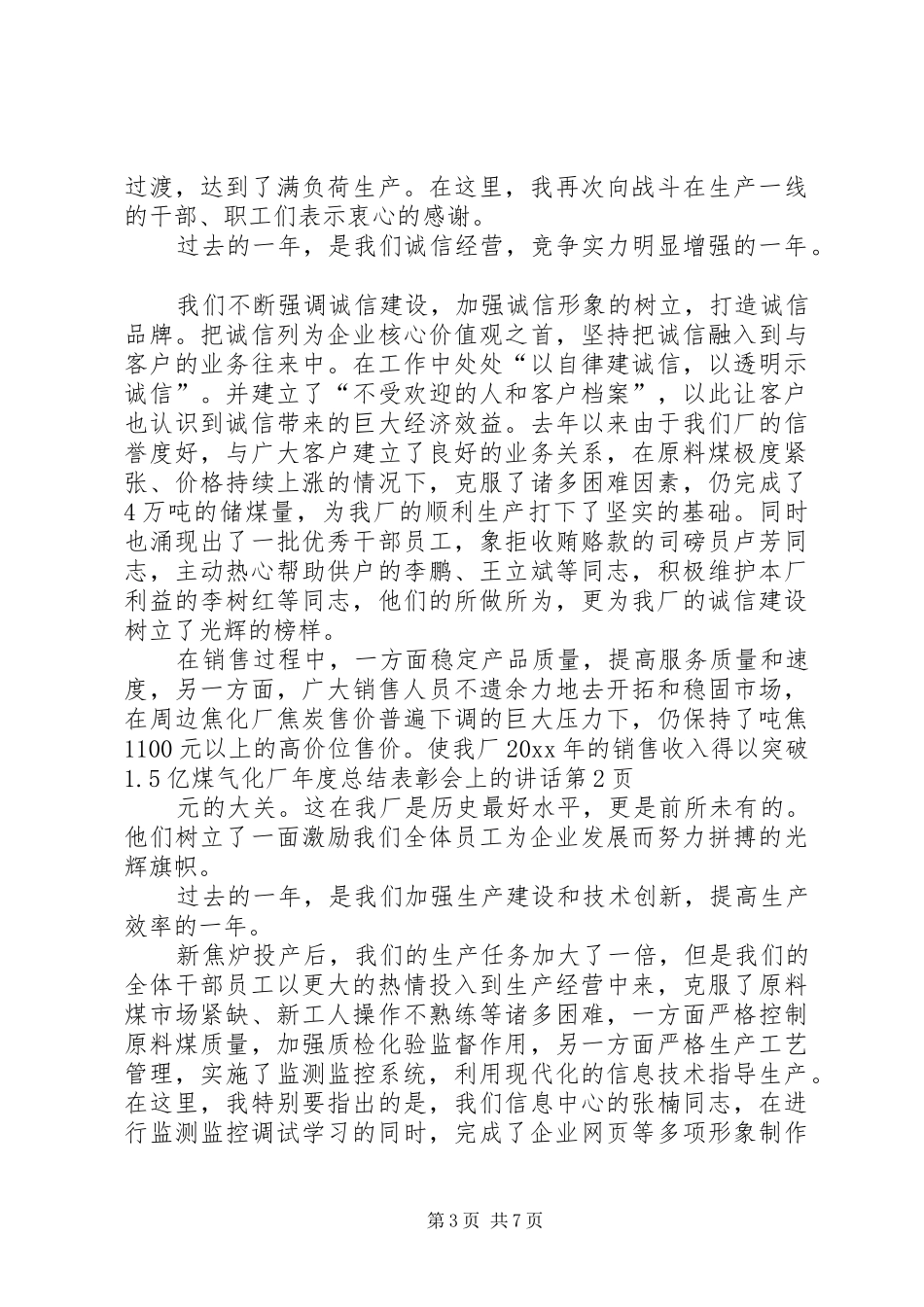 煤气化厂年度总结表彰会上的讲话_第3页