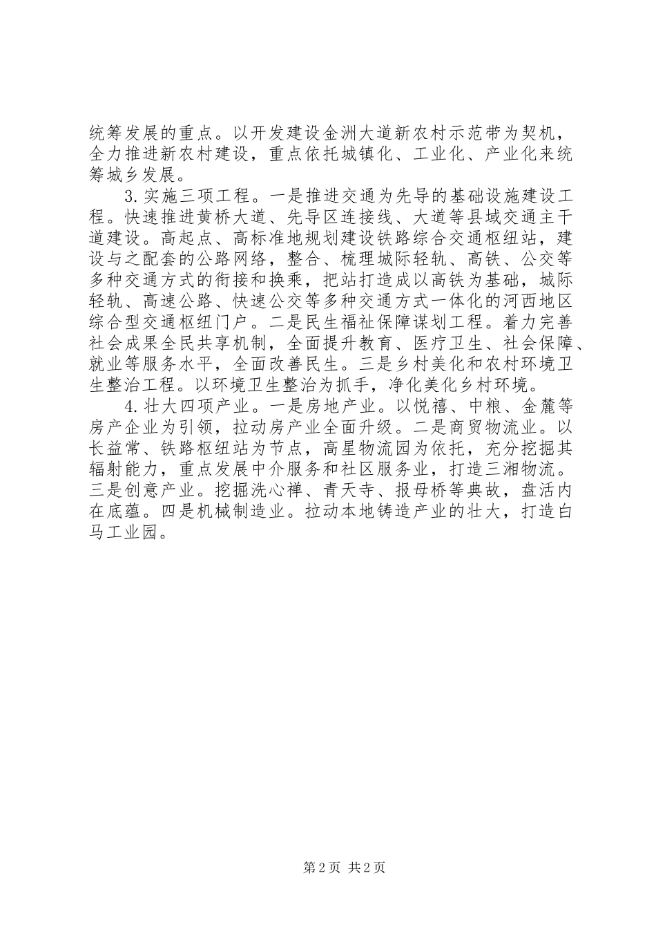 乡镇基层建设总结_第2页