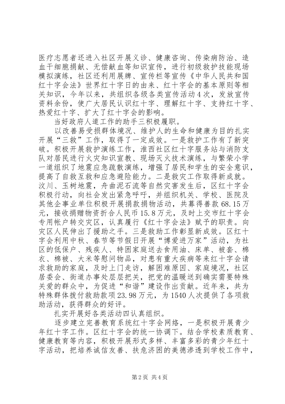 区红十字会情况总结_第2页