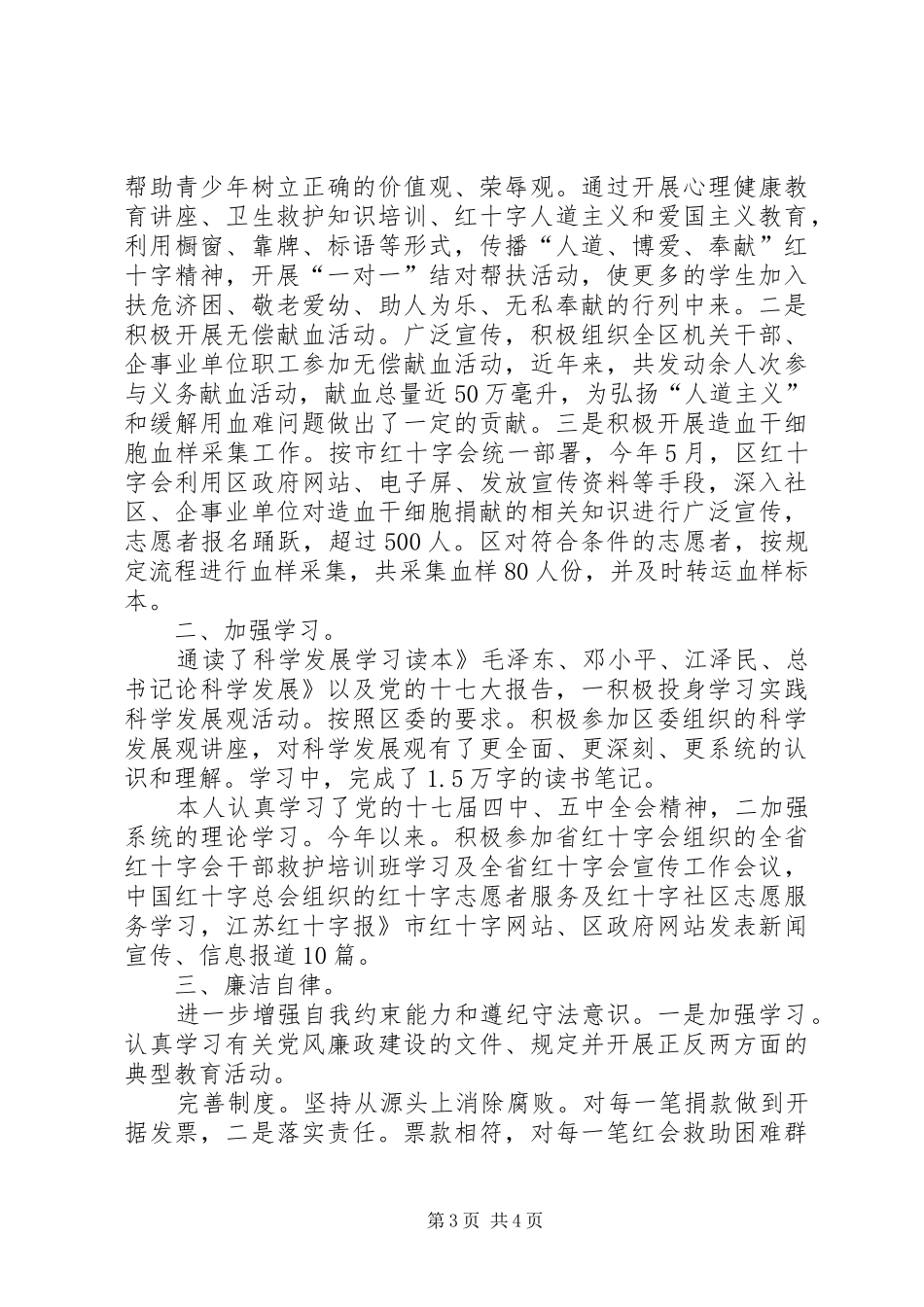 区红十字会情况总结_第3页