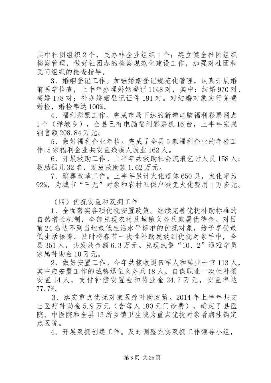 上半年民政局工作总结(精选多篇)_第3页