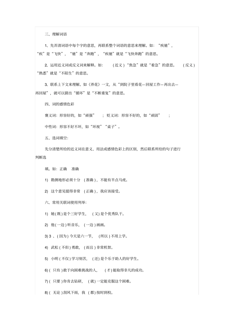 小学语文知识点归纳总结_第2页