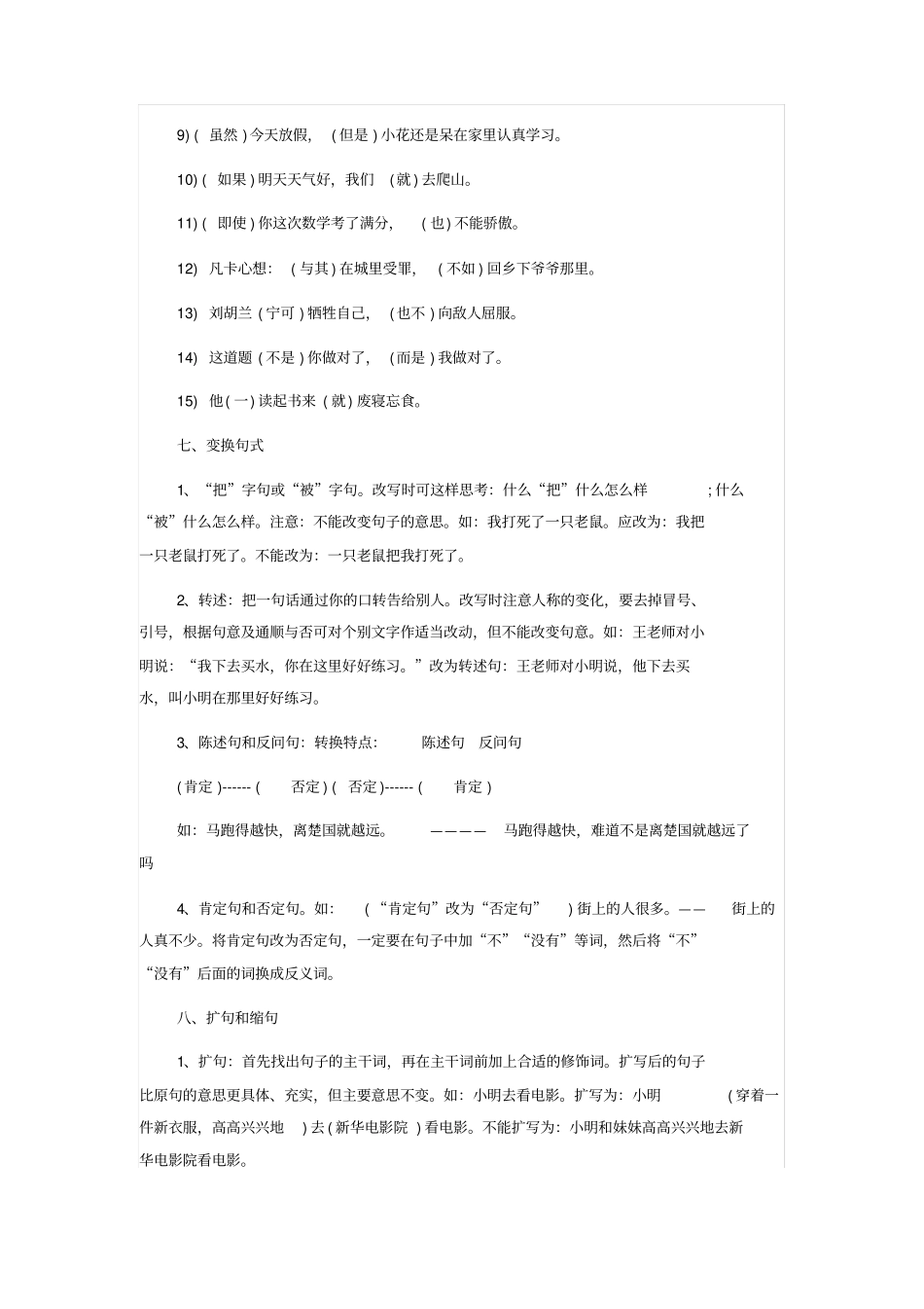 小学语文知识点归纳总结_第3页