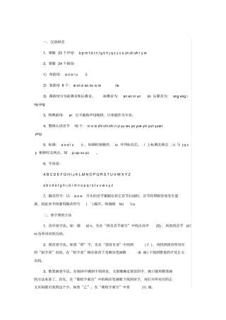 小学语文知识点归纳总结