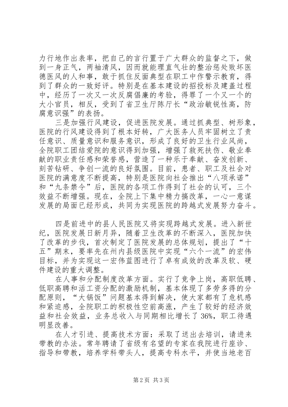 二甲医院履职工作总结_第2页