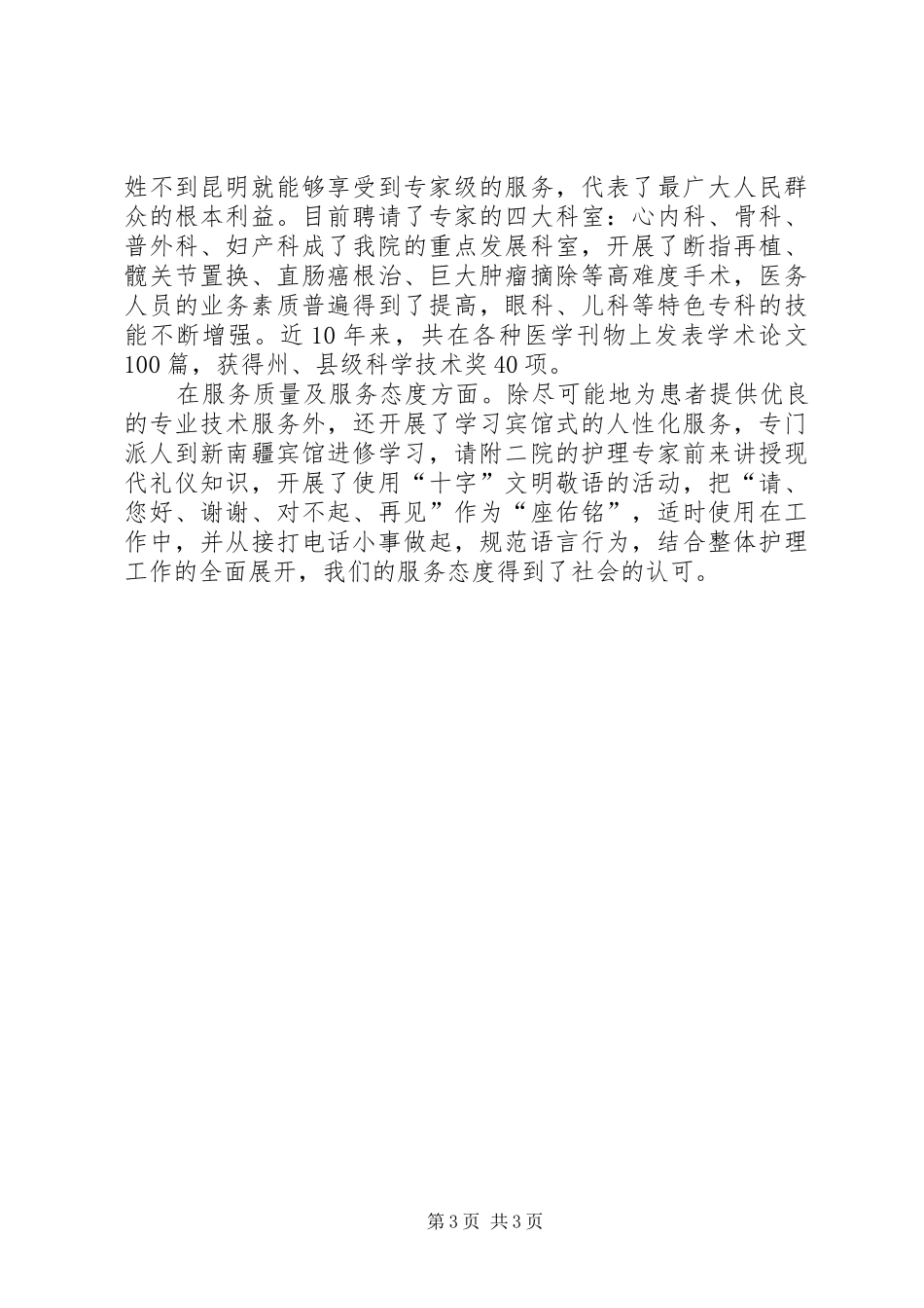 二甲医院履职工作总结_第3页