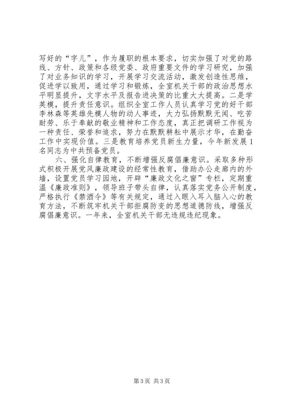 调研室机制发展工作总结_第3页