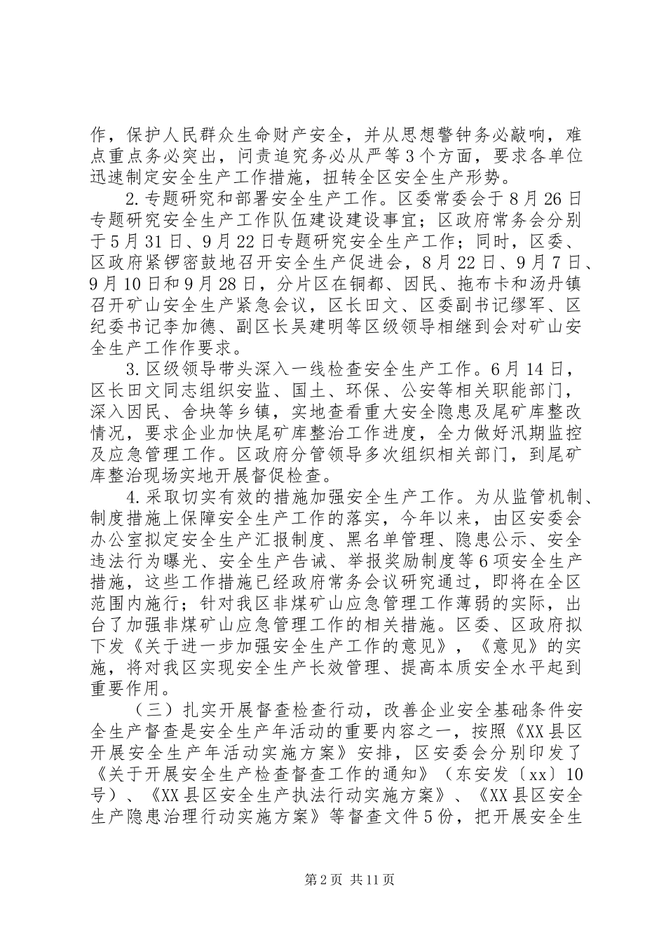 煤XX县区长工作总结_第2页