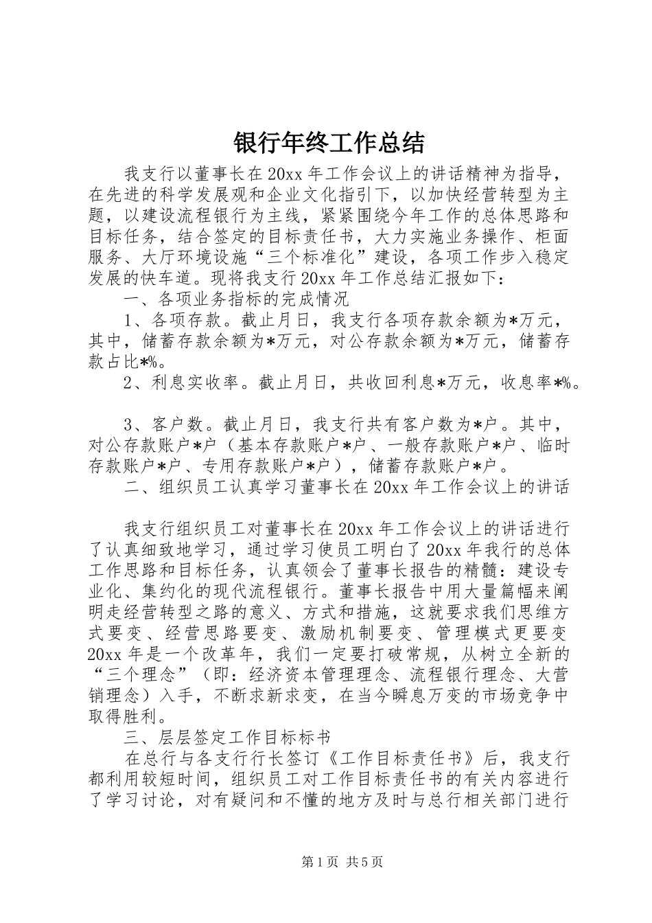 银行年终工作总结_1_第1页