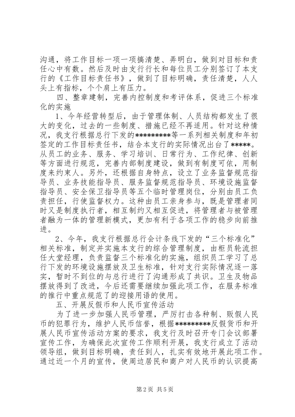 银行年终工作总结_1_第2页