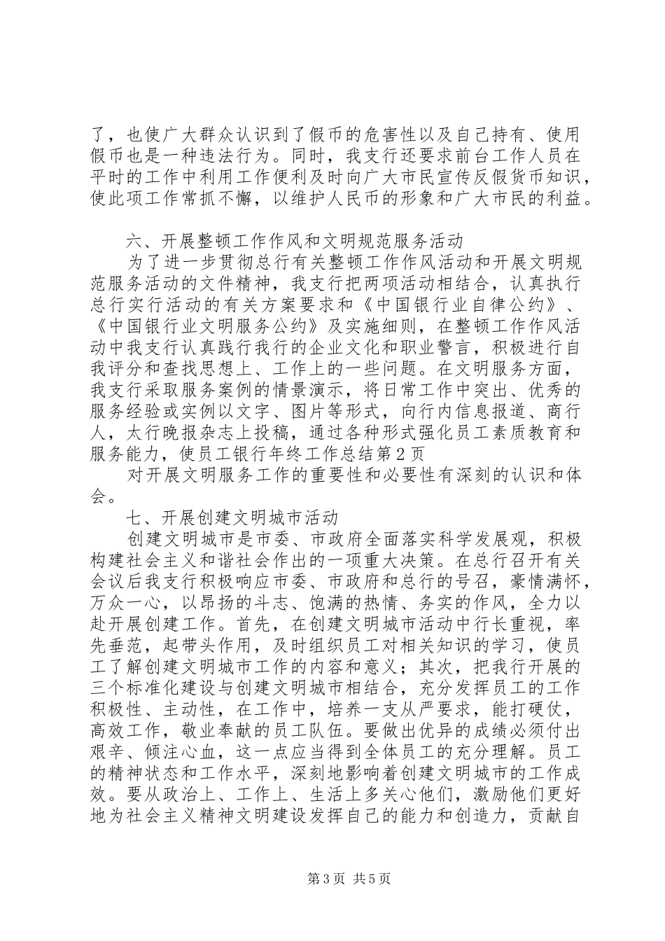 银行年终工作总结_1_第3页