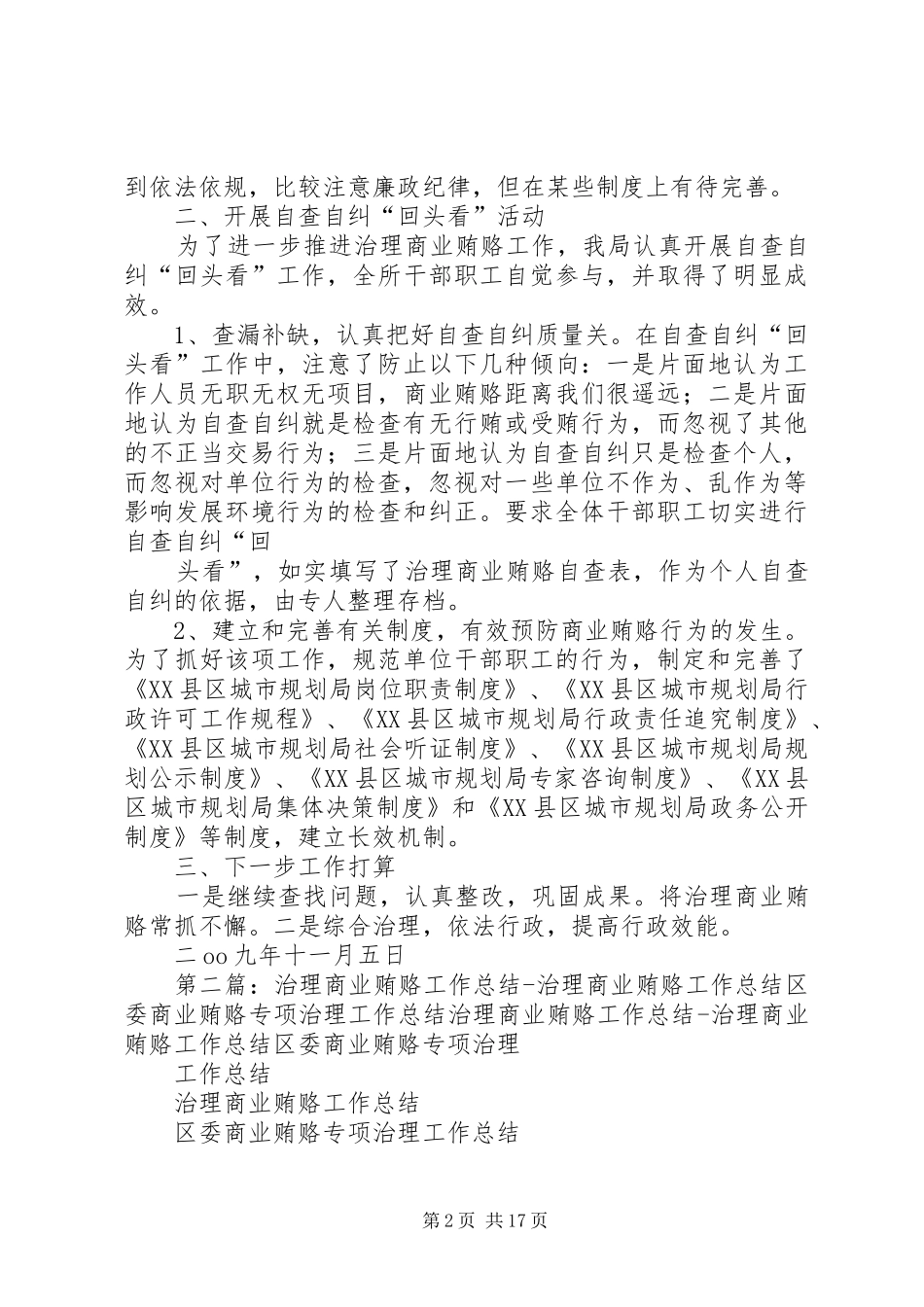 治理商业贿赂工作总结_1_第2页