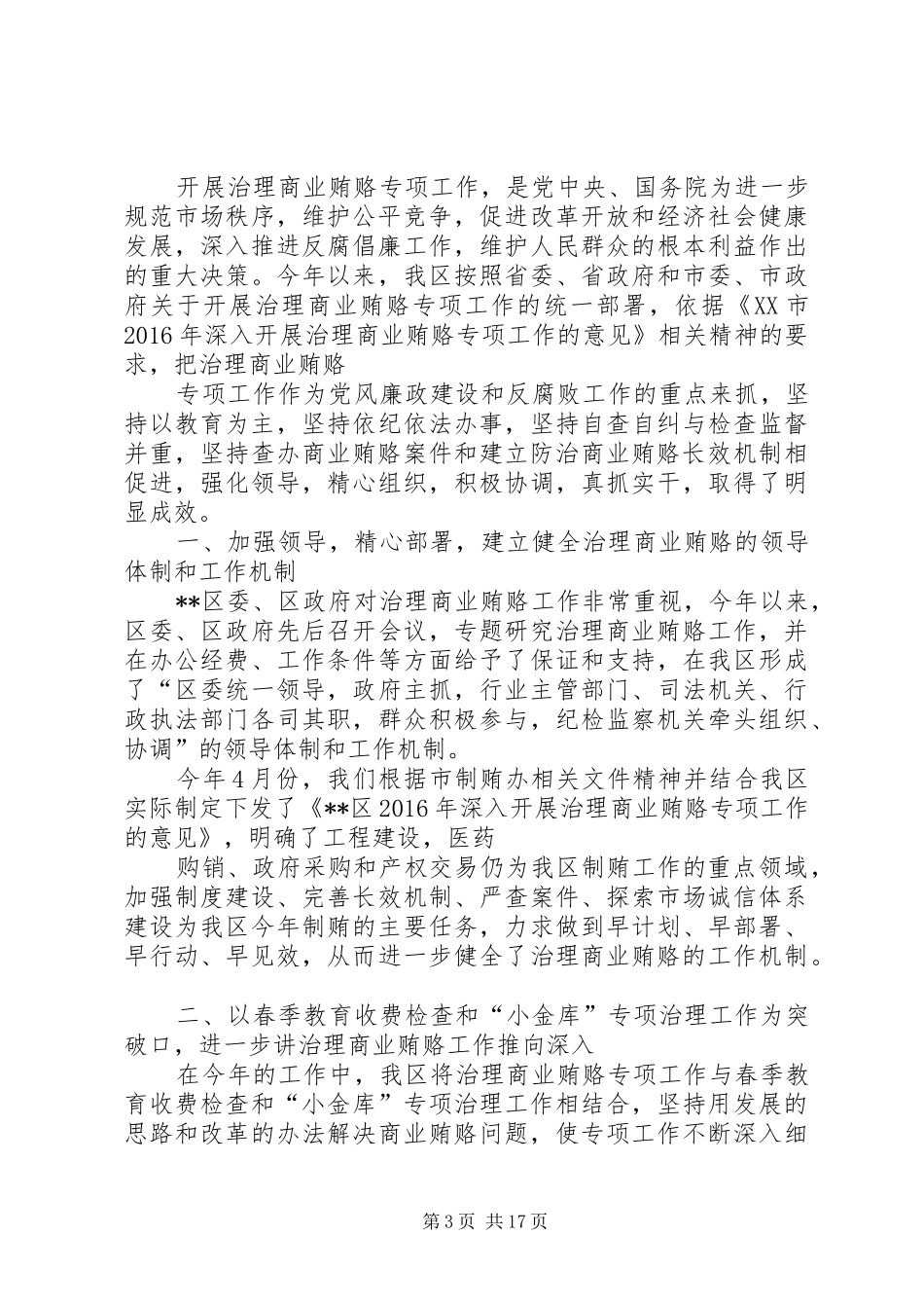 治理商业贿赂工作总结_1_第3页