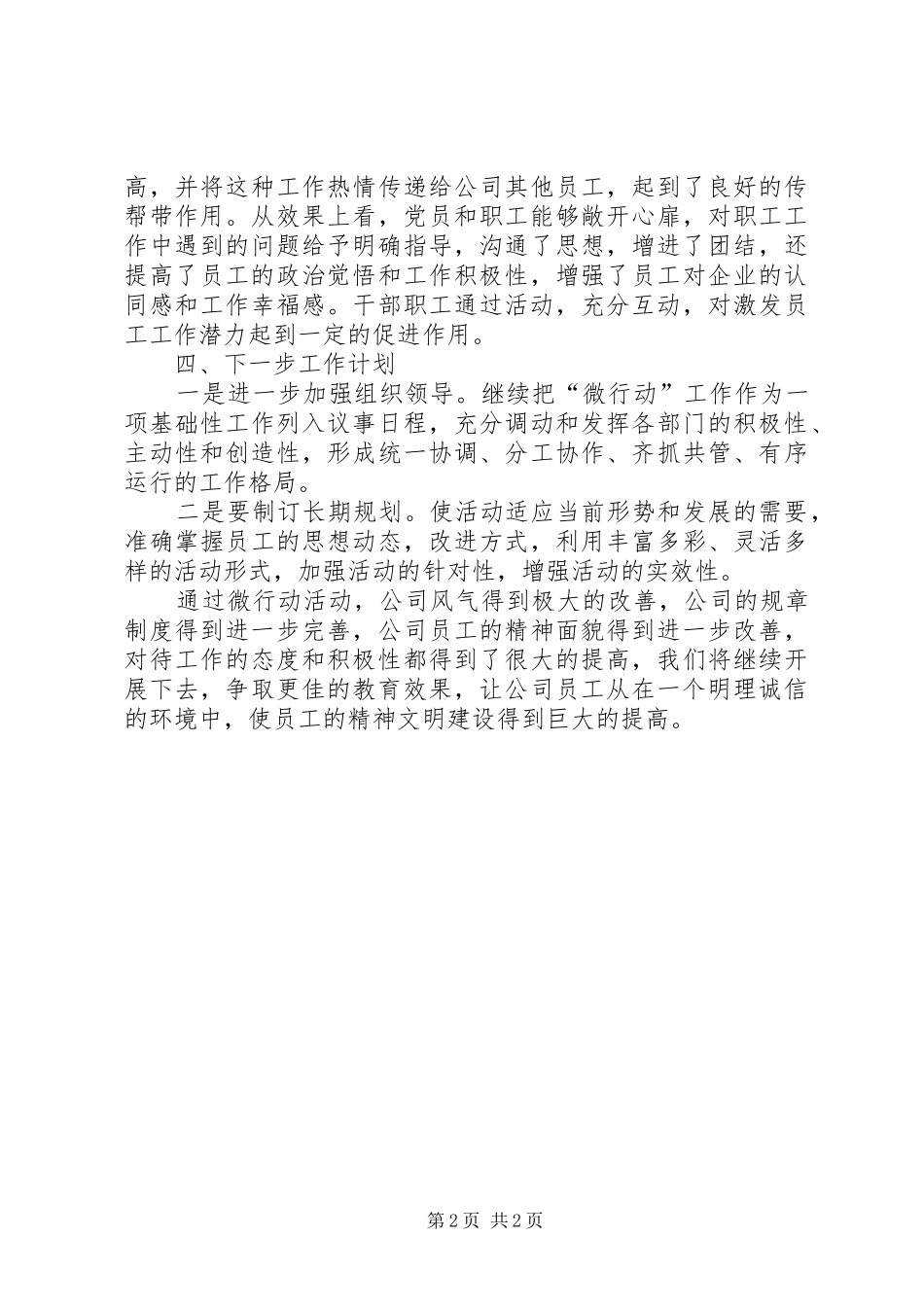 微行动活动总结_第2页