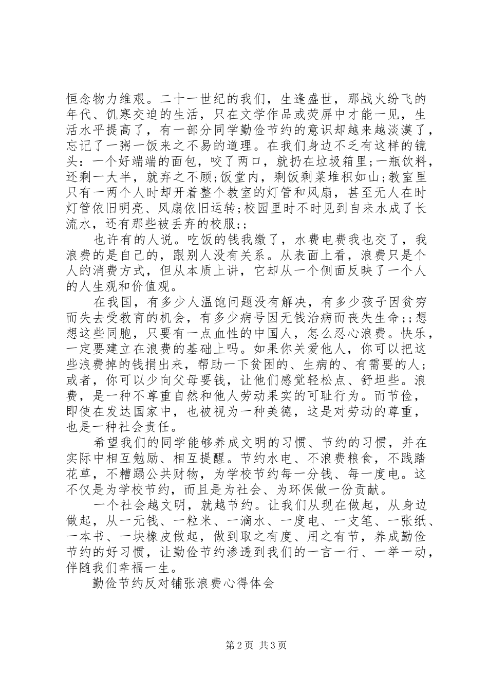 小学勤俭日活动总结_第2页