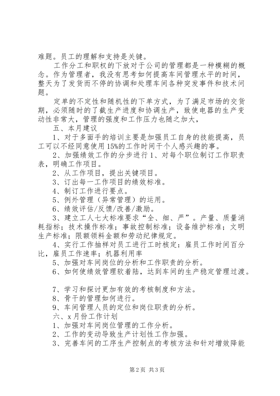 部门月工作总结范文_第2页