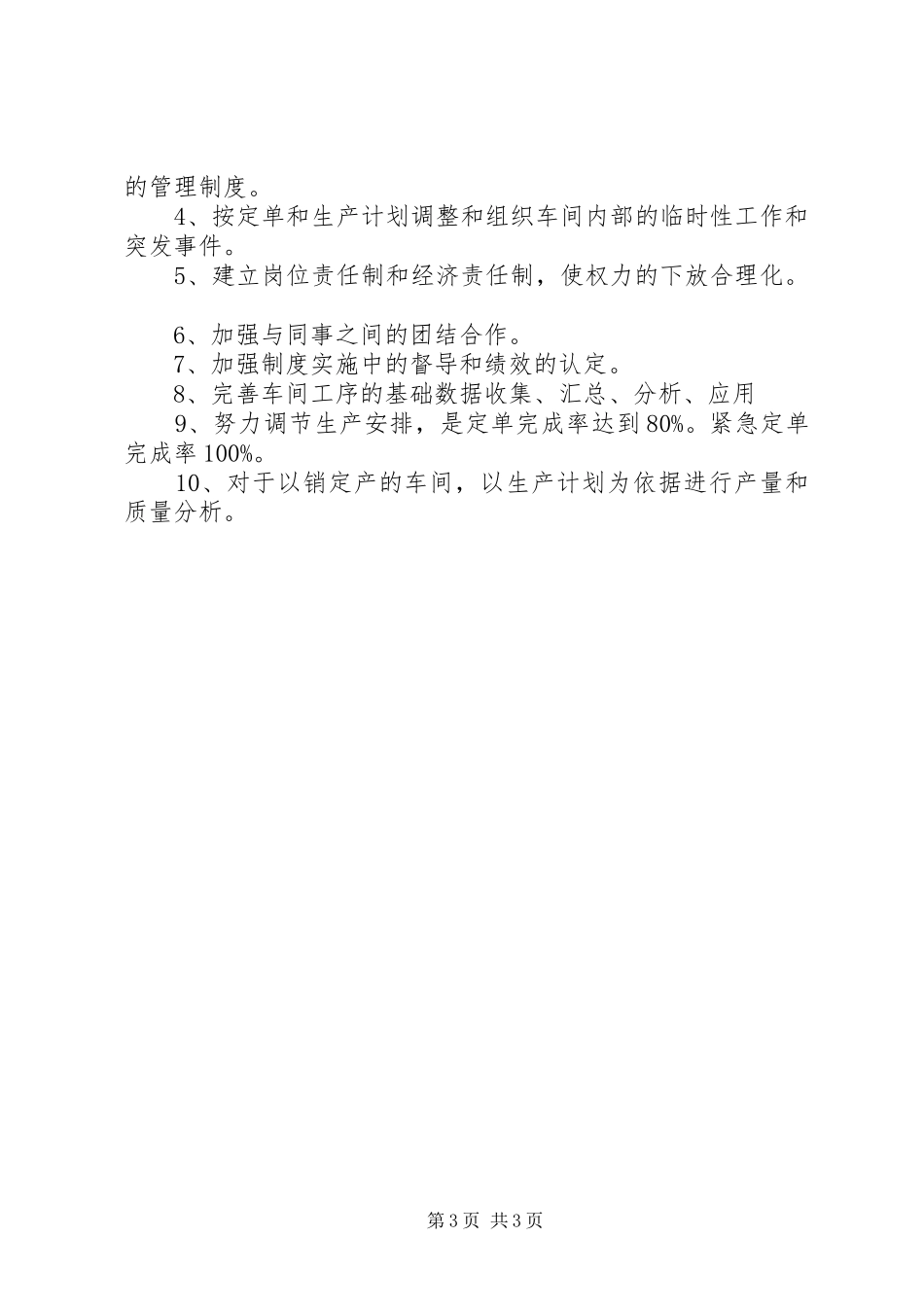 部门月工作总结范文_第3页