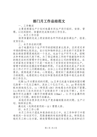 部门月工作总结范文