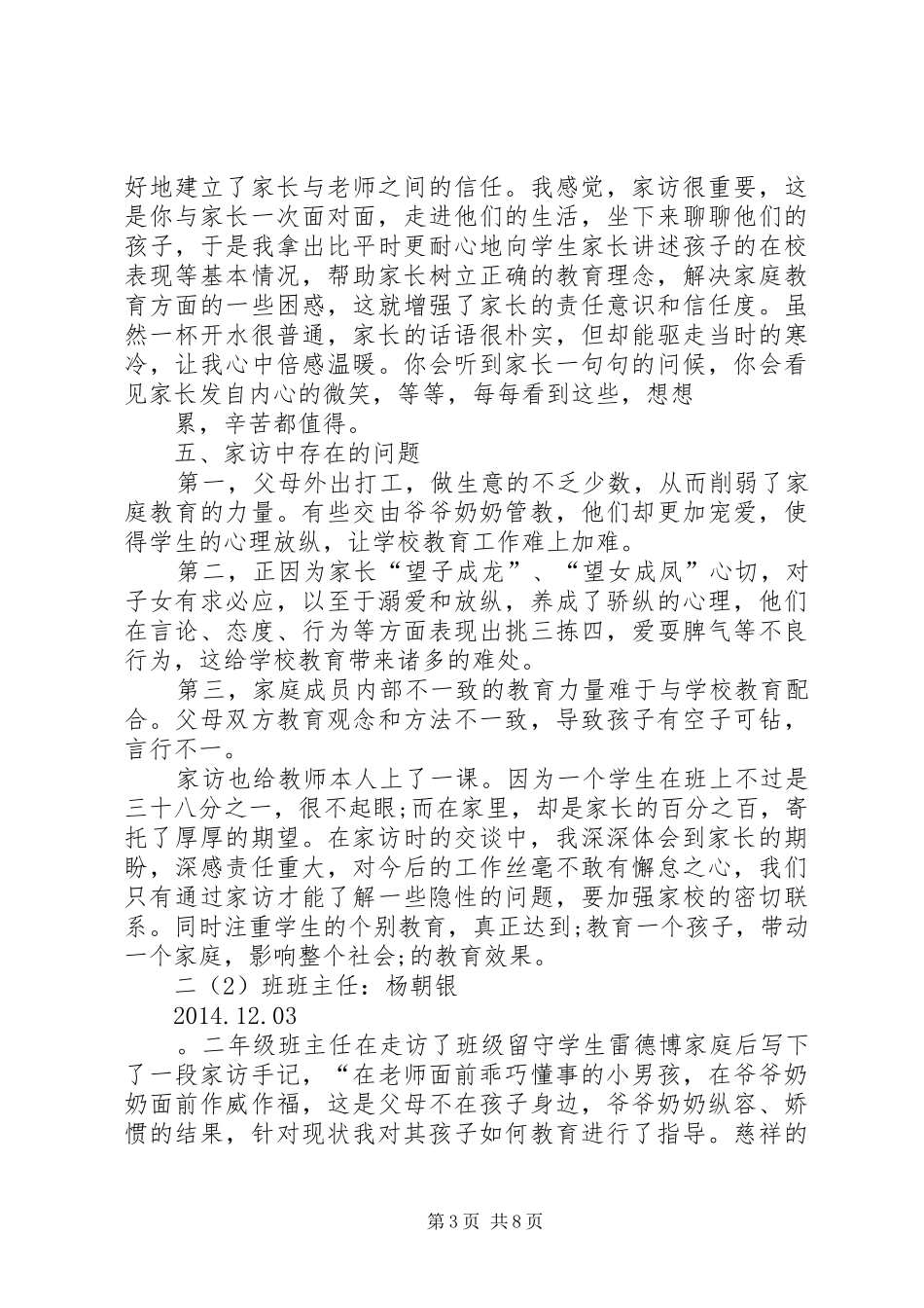 课外访万家个人工作总结_第3页