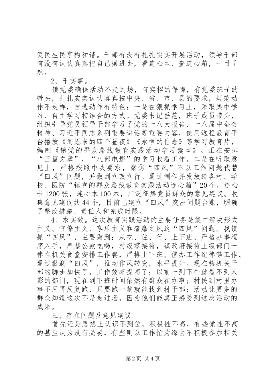 镇党的群众路线教育实践阶段工作总结_第2页