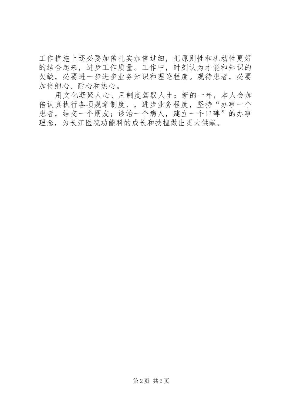 人民医院进修大夫年度工作总结_第2页