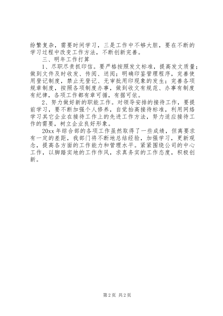 公司办公室综合部年终工作总结_第2页