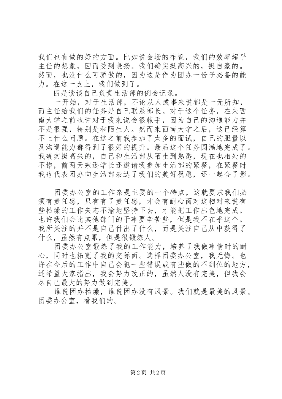 团委办公室干事个人年终工作总结范文_第2页