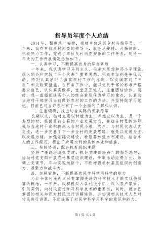 指导员年度个人总结