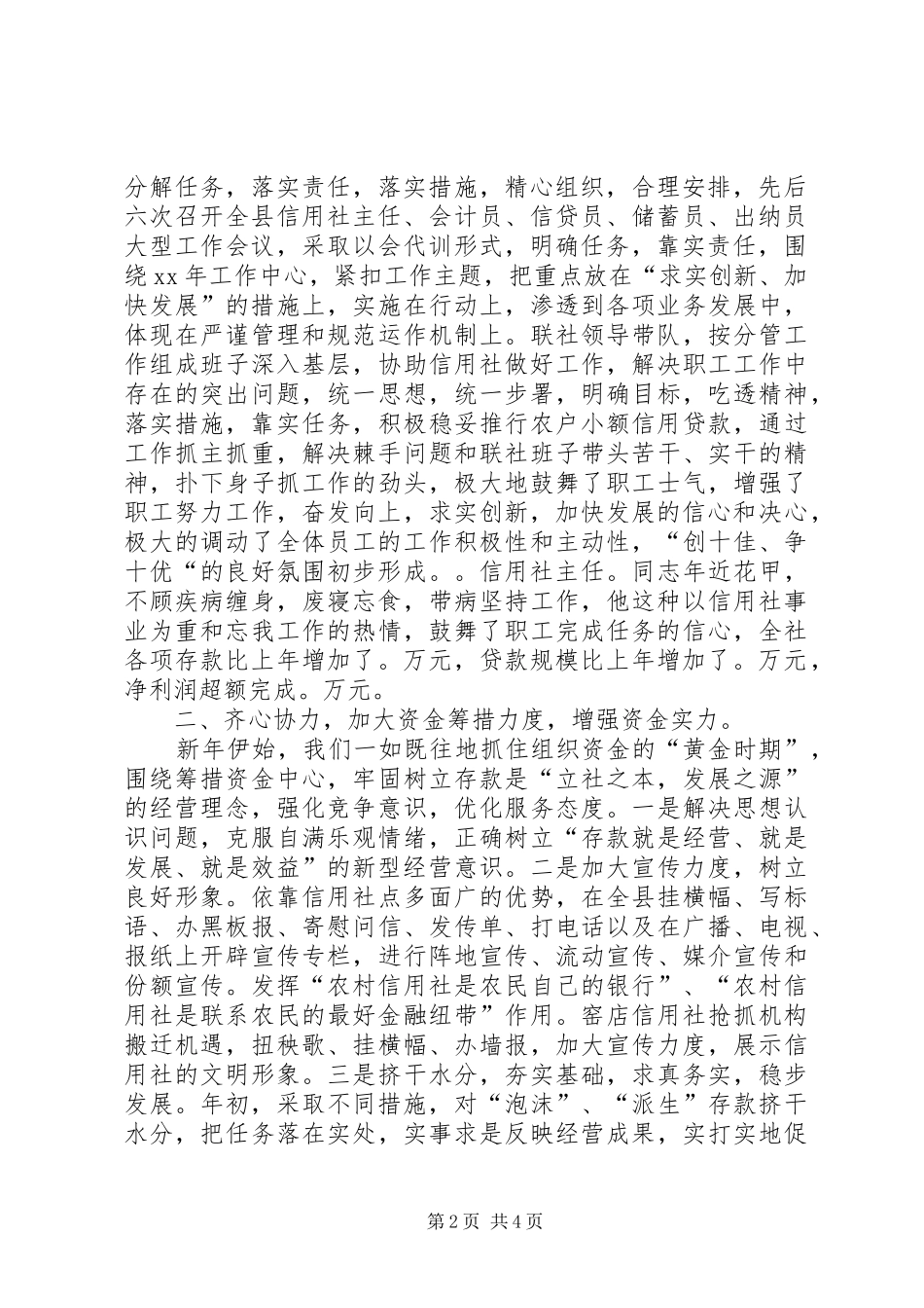 最新银行年度工作总结_第2页