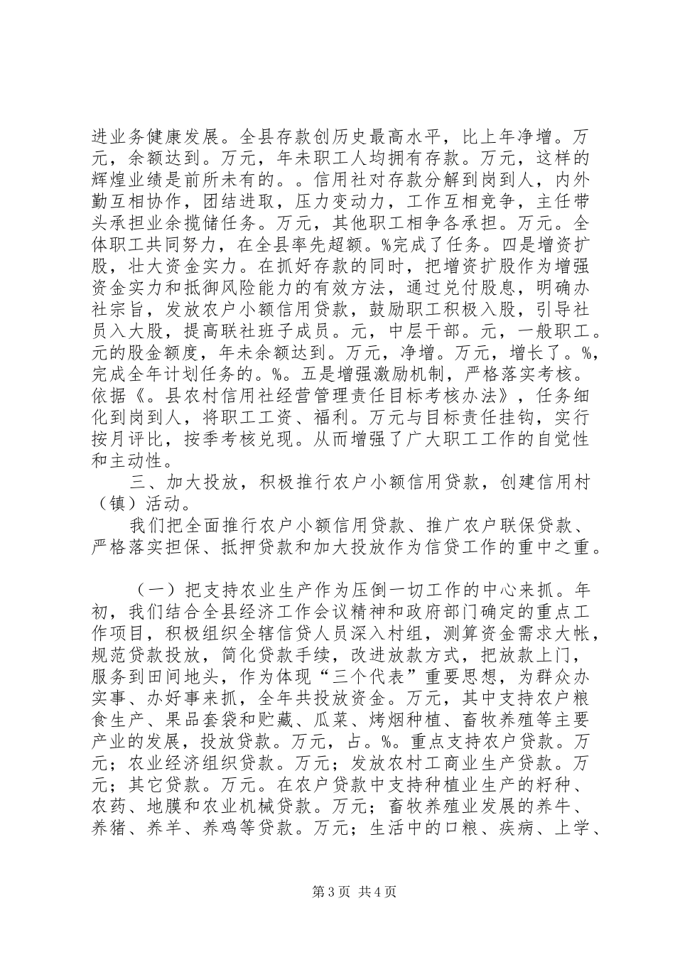 最新银行年度工作总结_第3页