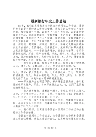 最新银行年度工作总结