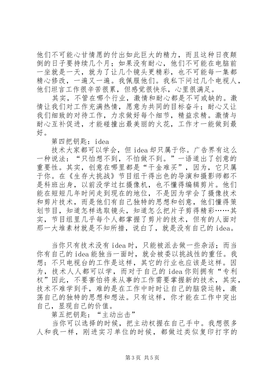 电视台实践总结范文_第3页