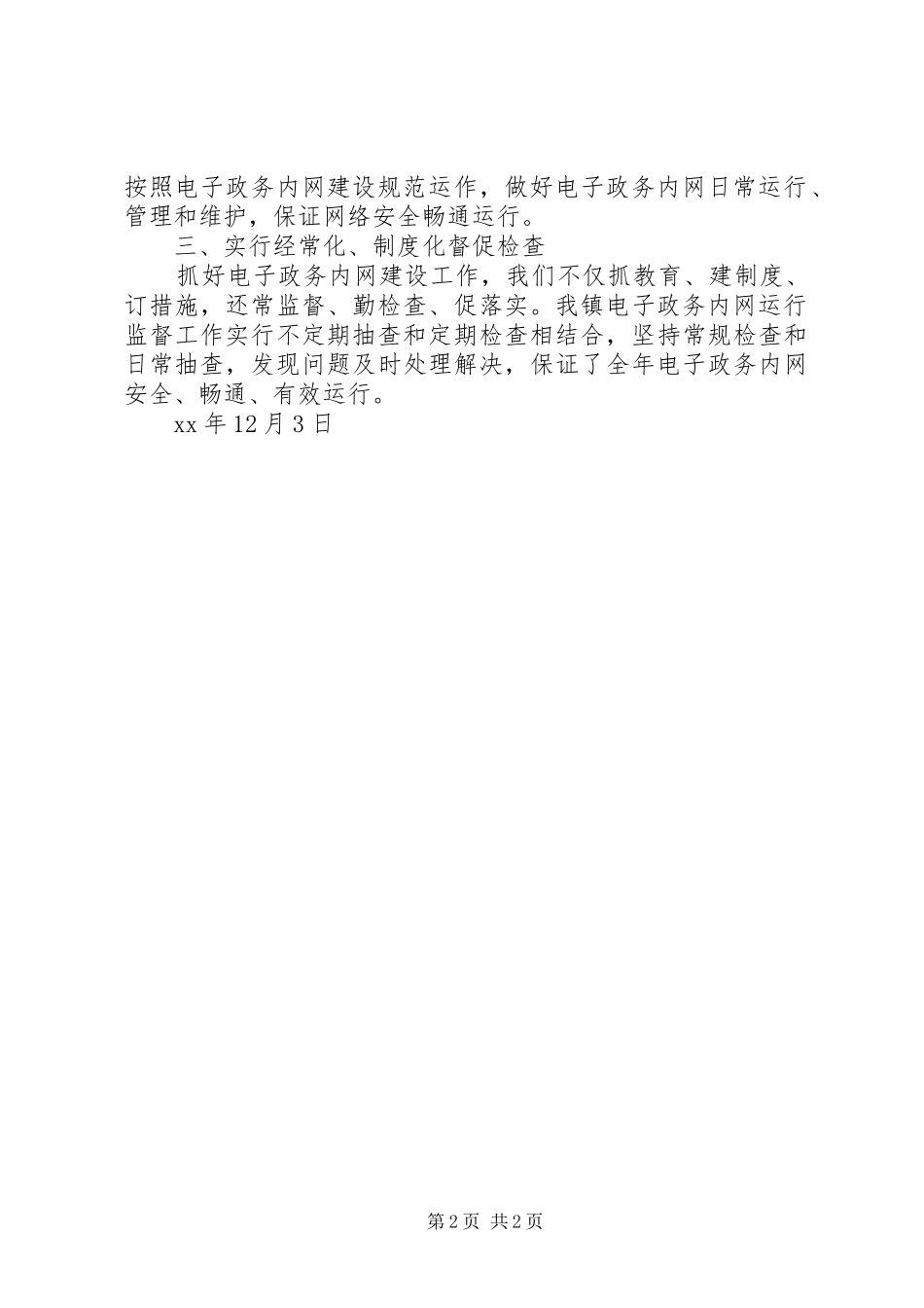 XX年XX镇电子政务工作总结_第2页
