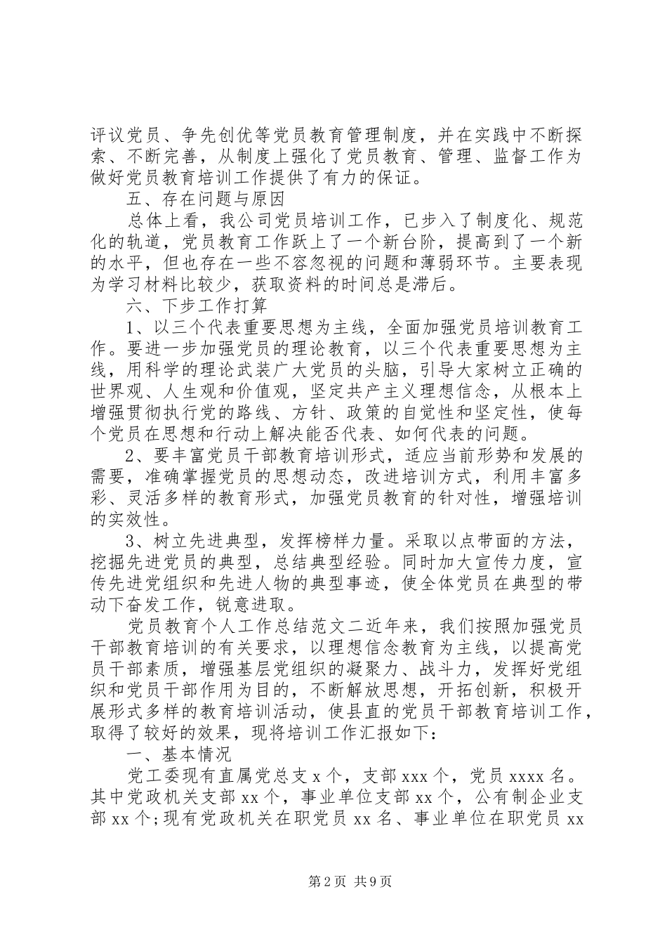 党员教育个人工作总结_第2页