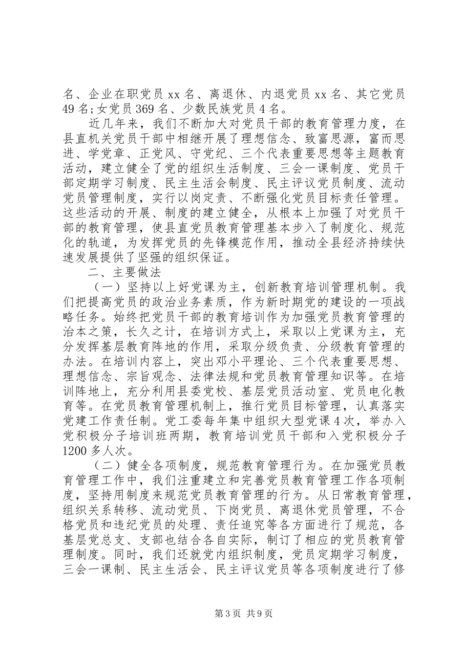 党员教育个人工作总结_第3页