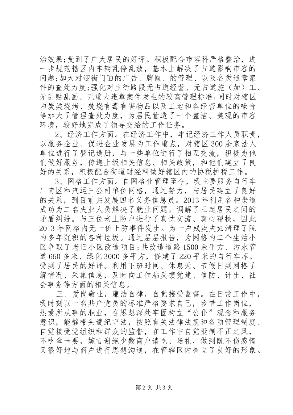 社区消防工作总结汇报_第2页