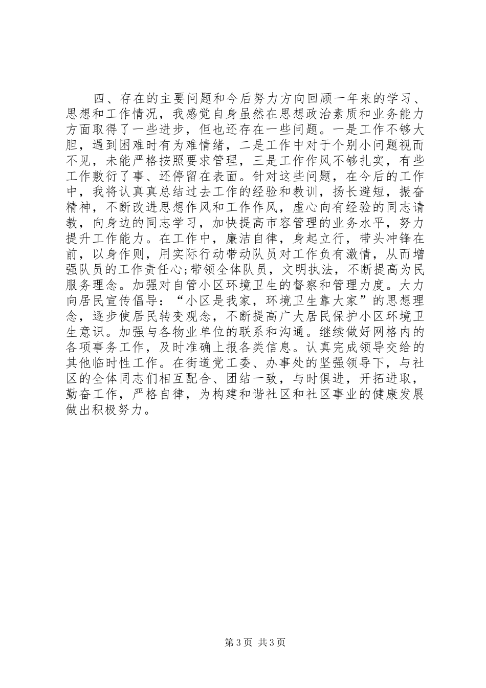 社区消防工作总结汇报_第3页