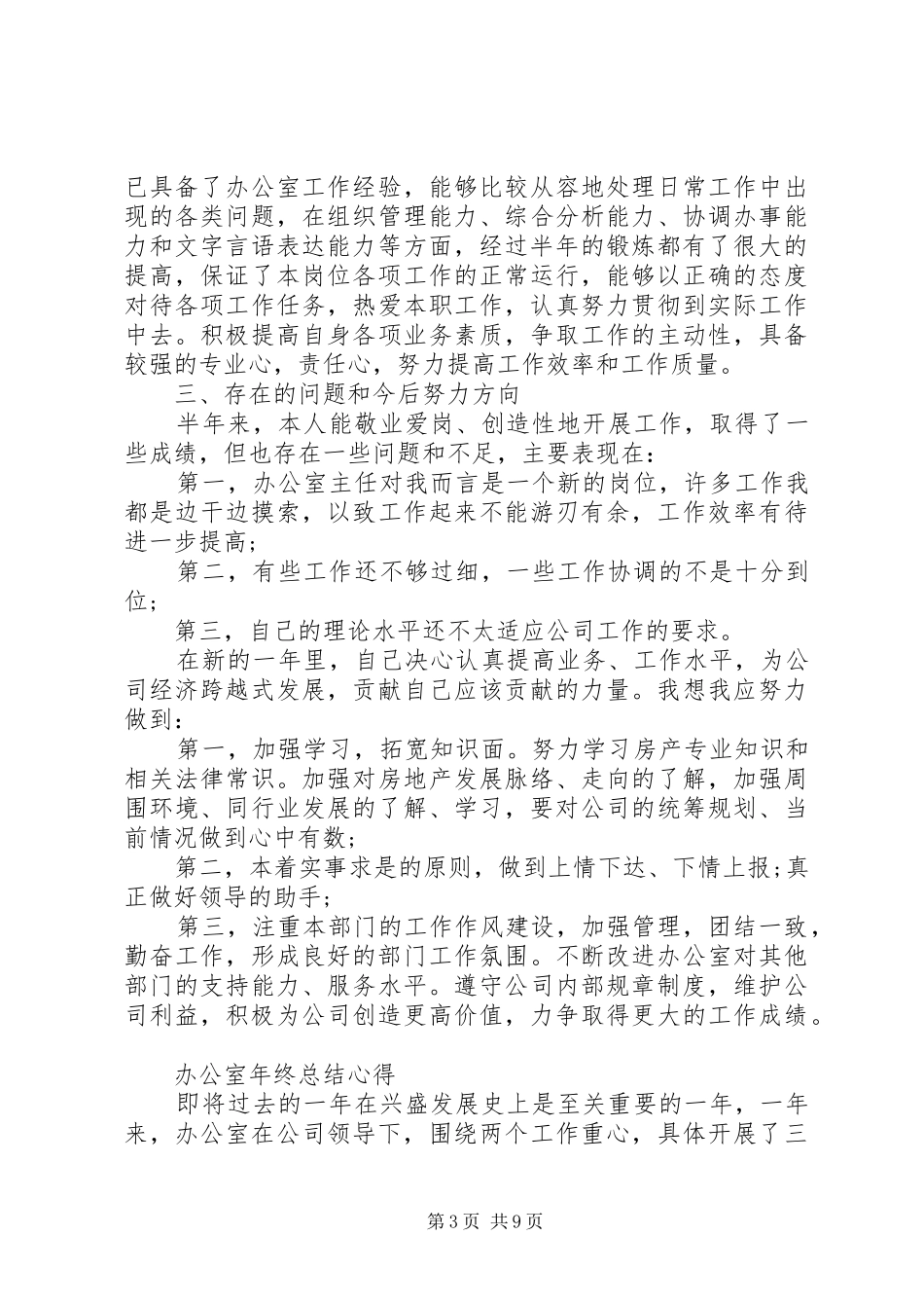 办公室年终总结心得_第3页