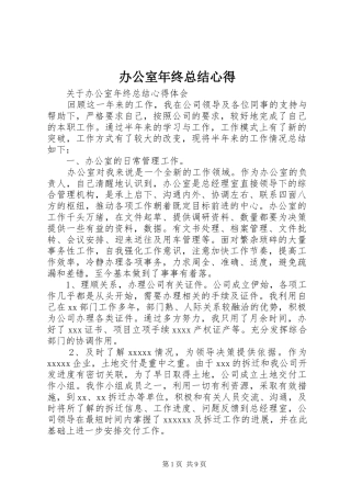 办公室年终总结心得