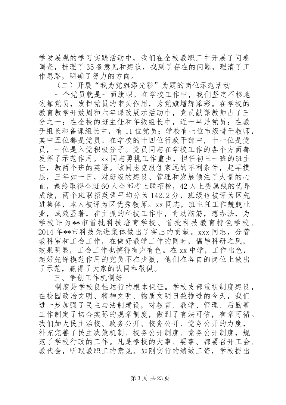 学校“五个好”基层党组织工作总结_第3页