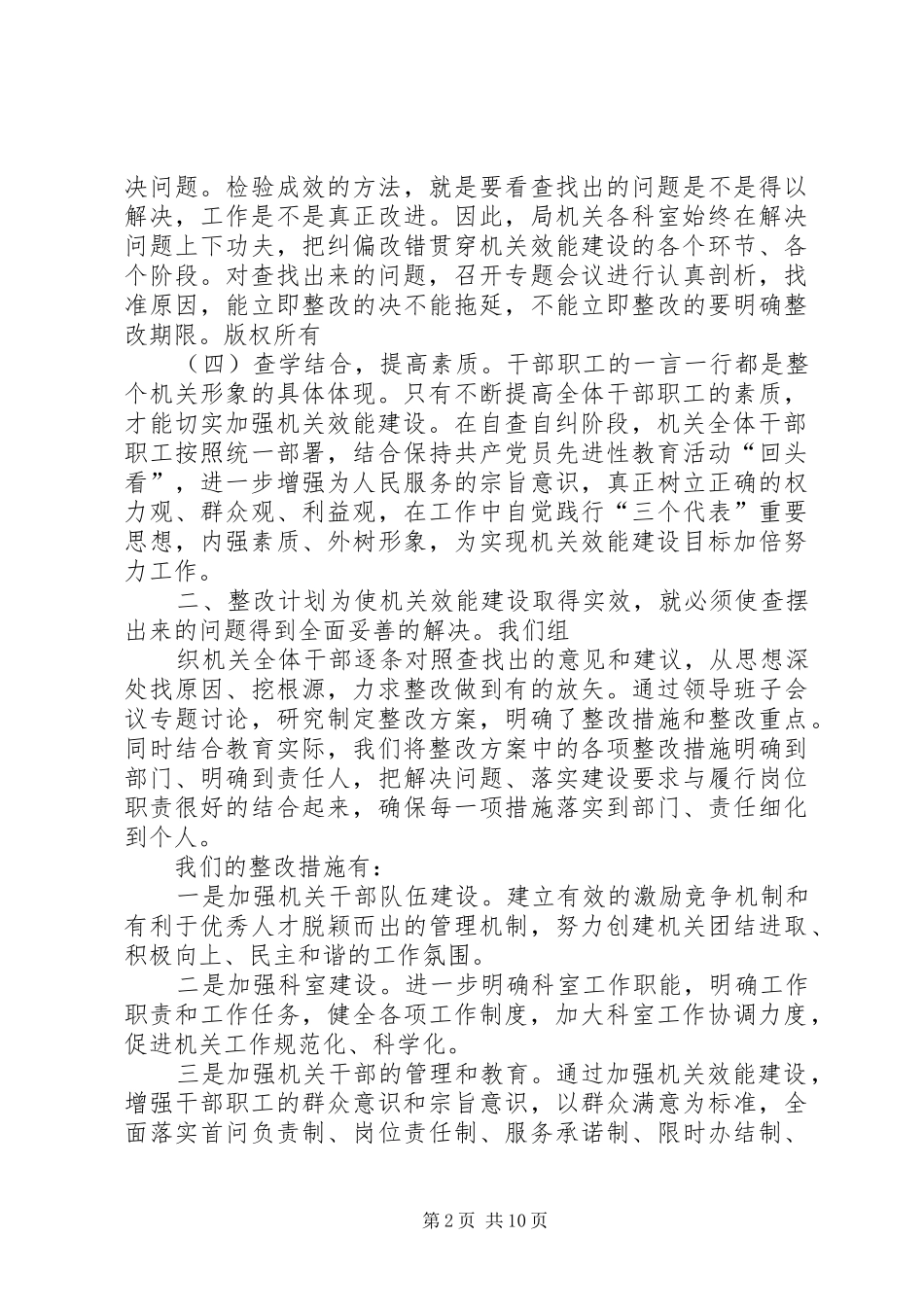 教育局机关效能建设工作总结_1_第2页