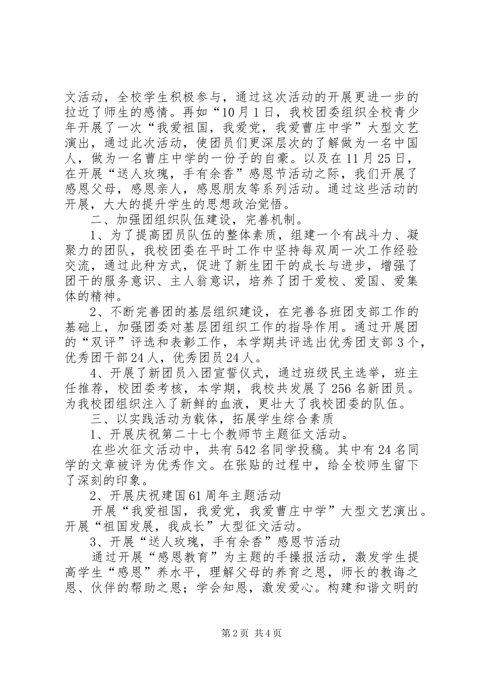 共青团工作总结_1_第2页