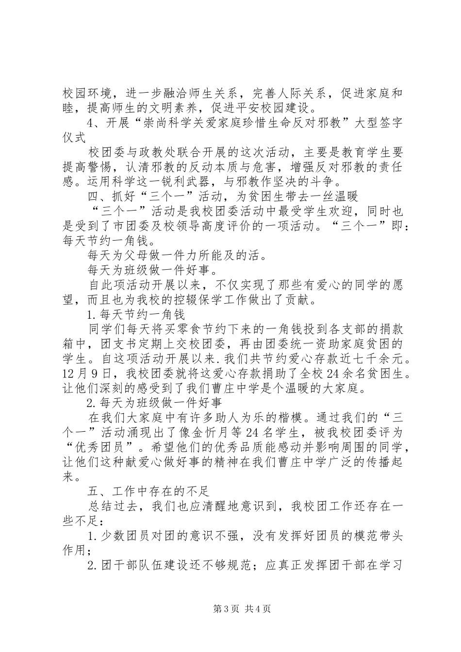 共青团工作总结_1_第3页