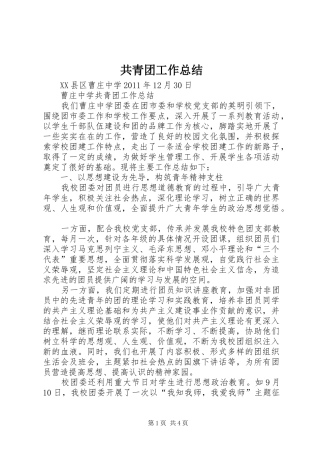 共青团工作总结_1