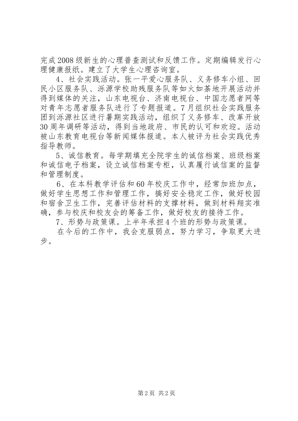 学办个人工作总结【二】_第2页