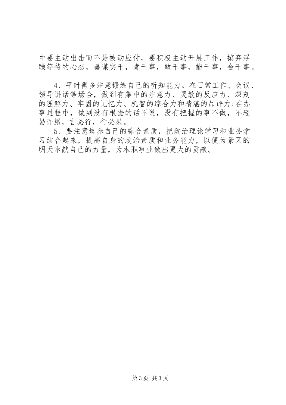 行政主管的具体月度工作总结_第3页