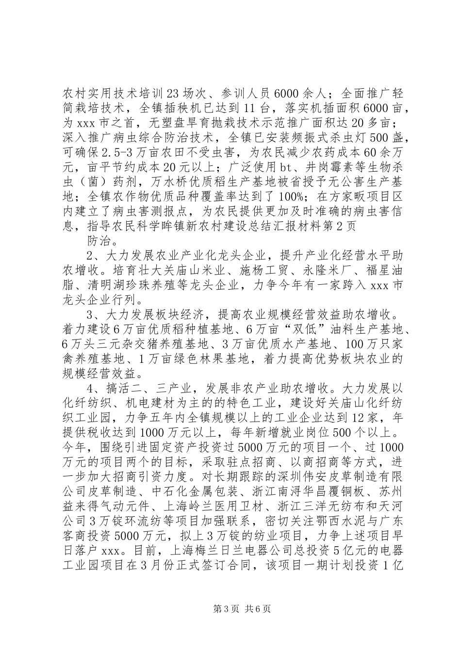 眸镇新农村建设总结汇报材料_1_第3页